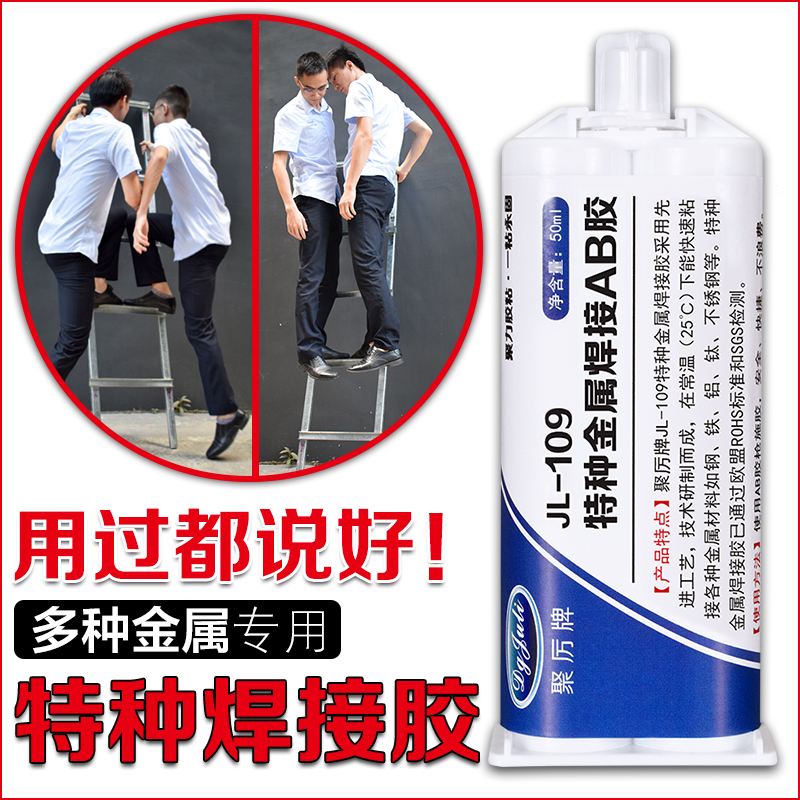 找梯子行業(yè)焊接結構膠 優(yōu)選聚力金屬焊接結構膠廠家?