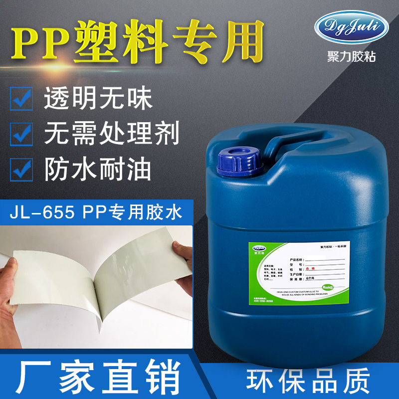 PP塑料用什么膠水粘?聚厲牌PP塑料專用膠水為您省時