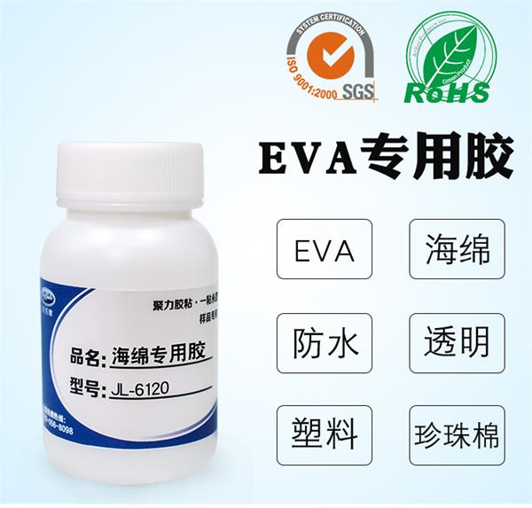 聚厲牌EVA海綿膠水通過美國FDA食品包裝級認證，用著放心！